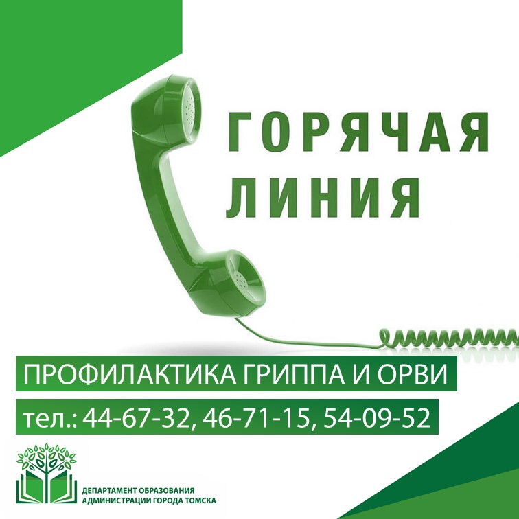 «Горячая линия» по профилактике гриппа и ОРВИ заработала в Роспотребнадзоре.