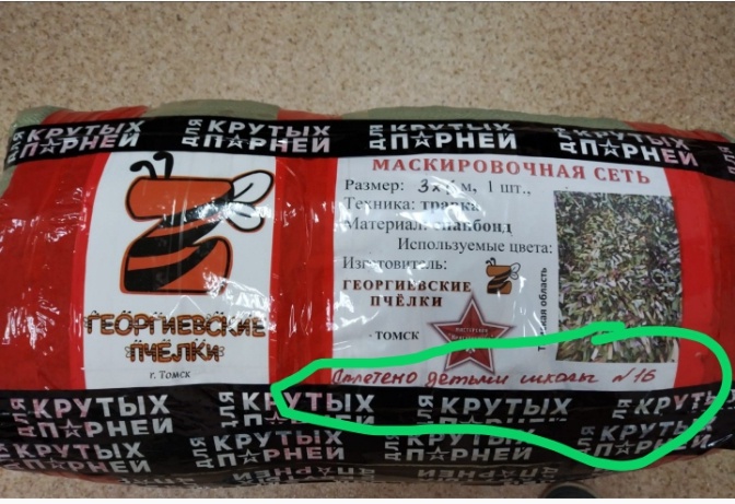 Третья сеть была передана волонтёрам.