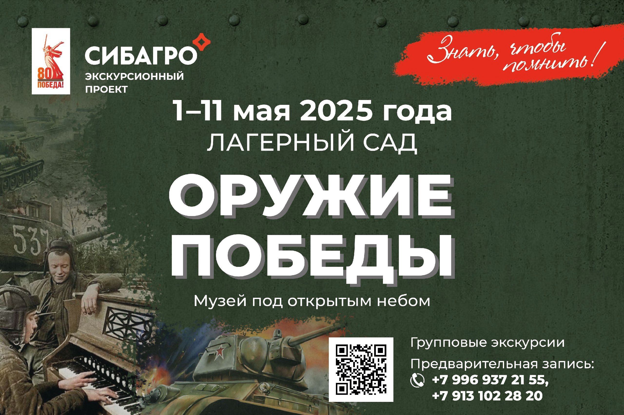 «Сибагро» приглашает школьников и студентов  посетить музей боевой техники под открытым небом.