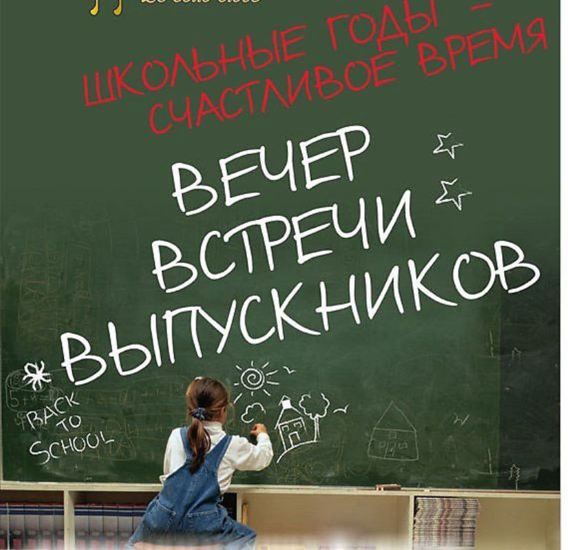 Приглашаем всех выпускников 2000 года школы №16 на долгожданную встречу спустя 25 лет!.